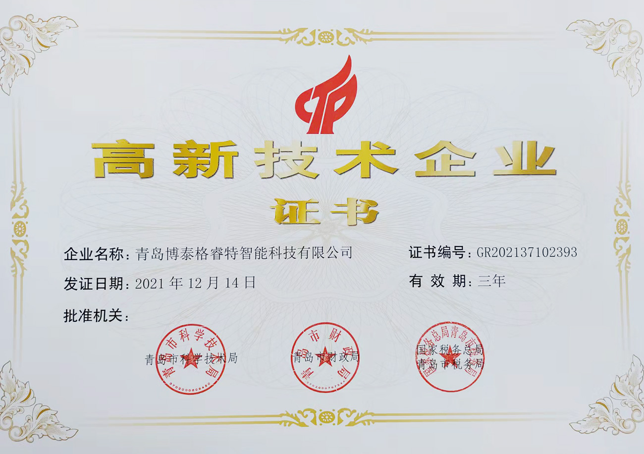 我公司獲得國家級(jí)高新技術(shù)企業(yè)證書